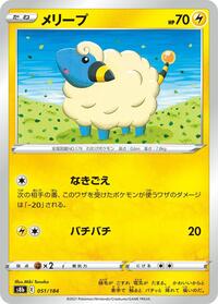 Mareep #051 Mareep - VMAX Climax - #051 - Pokemon TCG card