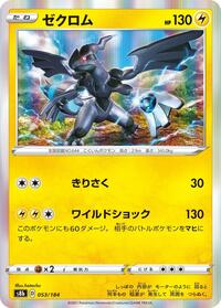 Zekrom #053 Zekrom - VMAX Climax - #053 - Pokemon TCG card