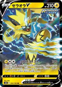 Zeraora V #054 Zeraora V - VMAX Climax - #054 - Pokemon TCG card
