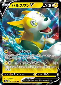 Boltund-V #055 Boltund-V - VMAX Climax - #055 - Pokemon TCG card