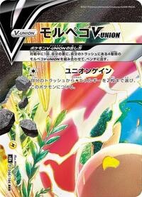 Morpeko V-UNION - VMAX Climax - #056 - Pokemon TCG card