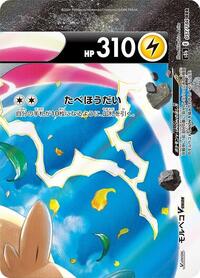 Morpeko V-UNION - VMAX Climax - #057 - Pokemon TCG card