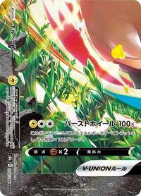 Morpeko V-UNION - VMAX Climax - #058 - Pokemon TCG card