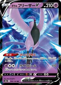 Galarian Articuno V - VMAX Climax - #060 - Pokemon TCG card