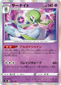 Gardevoir #063 Gardevoir - VMAX Climax - #063 - Pokemon TCG card