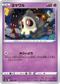 Duskull #066 Duskull - VMAX Climax - #066 - Pokemon TCG card