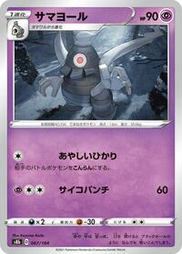 Dusclops #067 Dusclops - VMAX Climax - #067 - Pokemon TCG card