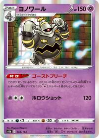 Dusknoir #068 Dusknoir - VMAX Climax - #068 - Pokemon TCG card