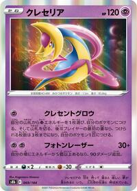 Cresselia #069 Cresselia - VMAX Climax - #069 - Pokemon TCG card