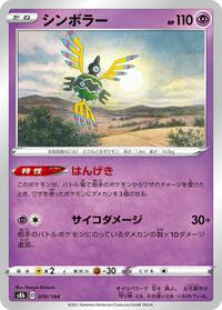 Sigilyph #070 Sigilyph - VMAX Climax - #070 - Pokemon TCG card