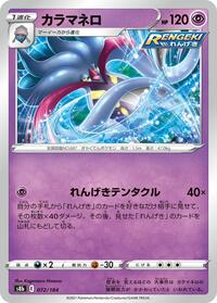 Malamar - VMAX Climax - #072 - Pokemon TCG card