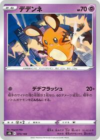 Dedenne #073 Dedenne - VMAX Climax - #073 - Pokemon TCG card
