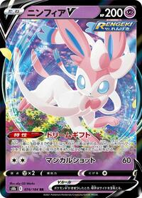 Sylveon V #074 Sylveon V - VMAX Climax - #074 - Pokemon TCG card