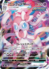 Sylveon VMAX #075 Sylveon VMAX - VMAX Climax - #075 - Pokemon TCG card