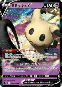 Mimikyu V - VMAX Climax - #076 - Pokemon TCG card