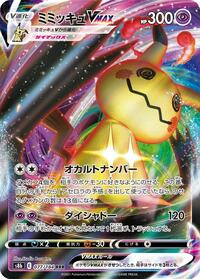 Mimikyu VMAX - VMAX Climax - #077 - Pokemon TCG card
