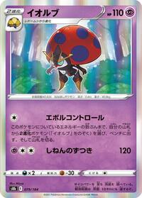 Orbeetle #079 Orbeetle - VMAX Climax - #079 - Pokemon TCG card