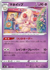 Alcremie #081 Alcremie - VMAX Climax - #081 - Pokemon TCG card