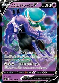 Shadow Rider Calyrex V - VMAX Climax - #082 - Pokemon TCG card