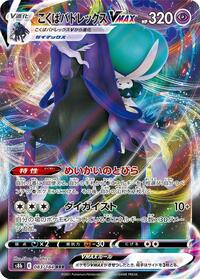 Shadow Rider Calyrex VMAX #083 Shadow Rider Calyrex VMAX - VMAX Climax - #083 - Pokemon TCG card