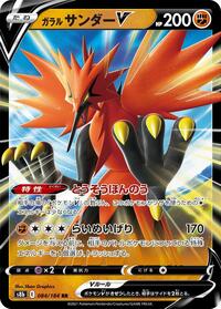 Galarian Zapdos V #084 Galarian Zapdos V - VMAX Climax - #084 - Pokemon TCG card