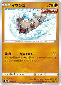 Rockruff - VMAX Climax - #086 - Pokemon TCG card