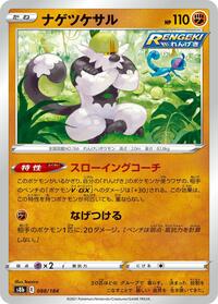 Passimian - VMAX Climax - #088 - Pokemon TCG card
