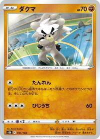 Kubfu #091 Kubfu - VMAX Climax - #091 - Pokemon TCG card