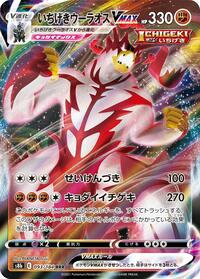 Single Strike Urshifu VMAX - VMAX Climax - #093 - Pokemon TCG card