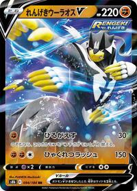 Rapid Strike Urshifu V #094 Rapid Strike Urshifu V - VMAX Climax - #094 - Pokemon TCG card