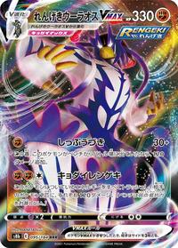 Rapid Strike Urshifu VMAX #095 Rapid Strike Urshifu VMAX - VMAX Climax - #095 - Pokemon TCG card