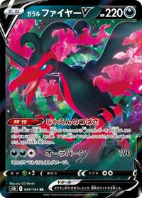 Galarian Moltres V - VMAX Climax - #096 - Pokemon TCG card
