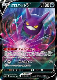 Crobat V #099 Crobat V - VMAX Climax - #099 - Pokemon TCG card