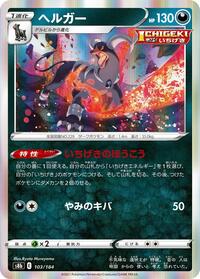Houndoom #103 Houndoom - VMAX Climax - #103 - Pokemon TCG card