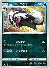Galarian Linoone - VMAX Climax - #105 - Pokemon TCG card