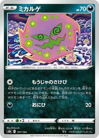 Spiritomb #107 Spiritomb - VMAX Climax - #107 - Pokemon TCG card
