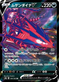 Eternatus V - VMAX Climax - #109 - Pokemon TCG card