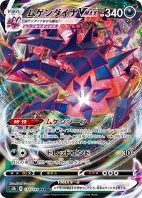 Eternatus VMAX - VMAX Climax - #110 - Pokemon TCG card