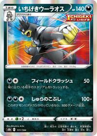 Single Strike Urshifu #111 Single Strike Urshifu - VMAX Climax - #111 - Pokemon TCG card