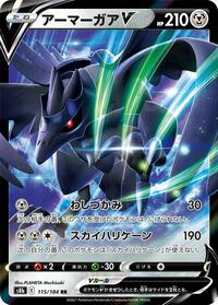 Corviknight V #115 Corviknight V - VMAX Climax - #115 - Pokemon TCG card
