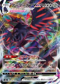 Corviknight VMAX #116 Corviknight VMAX - VMAX Climax - #116 - Pokemon TCG card