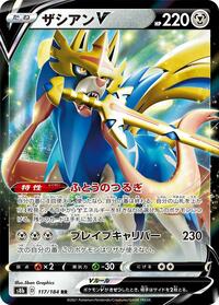 Zacian-V #117 Zacian-V - VMAX Climax - #117 - Pokemon TCG card