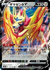 Zamazenta-V #118 Zamazenta-V - VMAX Climax - #118 - Pokemon TCG card