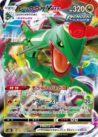 Rayquaza VMAX #120 Rayquaza VMAX - VMAX Climax - #120 - Pokemon TCG card