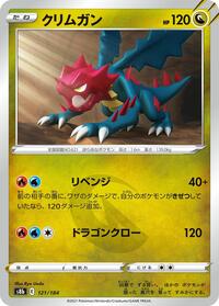 Druddigon - VMAX Climax - #121 - Pokemon TCG card