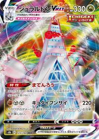 Duraludon VMAX #123 Duraludon VMAX - VMAX Climax - #123 - Pokemon TCG card