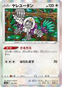 Oranguru #129 Oranguru - VMAX Climax - #129 - Pokemon TCG card