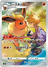 Flareon - VMAX Climax - #188 - Pokemon TCG card