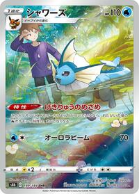 Vaporeon #189 Vaporeon - VMAX Climax - #189 - Pokemon TCG card