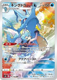 Kingdra - VMAX Climax - #190 - Pokemon TCG card